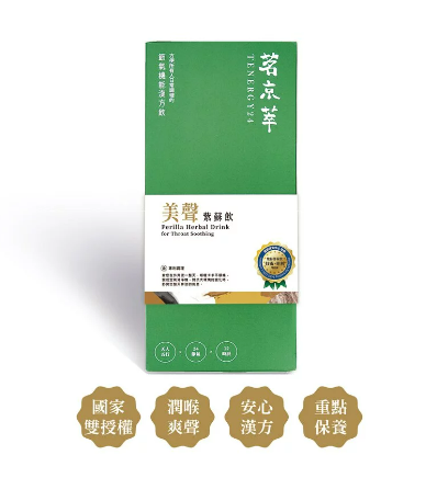 美聲】紫蘇飲-紫蘇薄荷配方-潤喉爽聲 10包 x 1盒 榮獲國家專利技術雙授權|小資款 https://irp.cdn-website.com/ca0b21c1/dms3rep/multi/%E7%B4%AB%E8%98%87%E9%A3%B21.png
