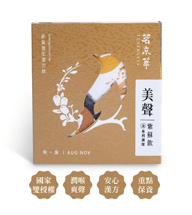 【美聲】紫蘇飲-紫蘇薄荷配方-潤喉爽聲 |入門款 https://irp.cdn-website.com/ca0b21c1/dms3rep/multi/%E7%B4%AB%E8%98%87%E9%A3%B23.png