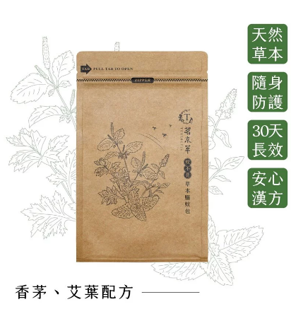 【蚊子超怕】蚊不見-草本驅蚊包(香茅、艾草)10g x 6包 x 1袋 去去蚊子走 獨家純草本驅蚊配方 春眠不覺曉、處處蚊子咬⋯⋯ 老是被蚊子打擾嗎! 快來試試蚊子超怕驅蚊草本包 https://irp.cdn-website.com/ca0b21c1/dms3rep/multi/%E8%8D%89%E6%9C%AC%E9%A9%85%E8%9A%8A%E5%8C%851.png