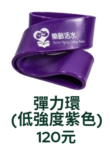 彈力環－低強度紫色