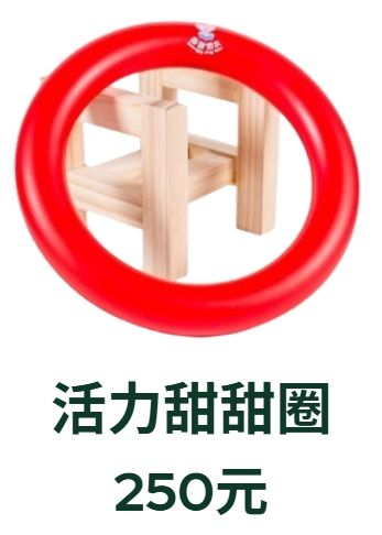 活力甜甜圈