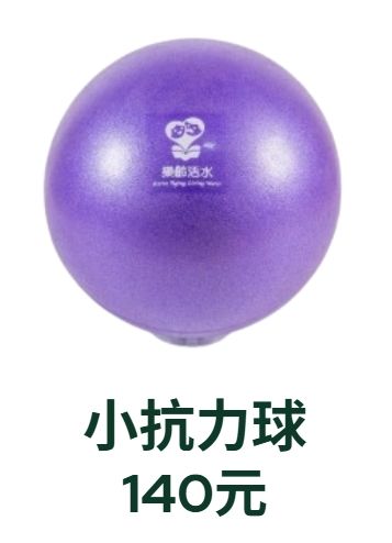 小抗力球