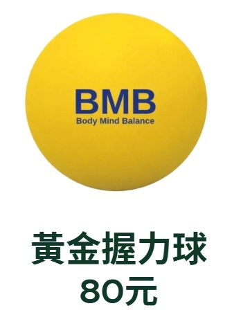 黃金握力球