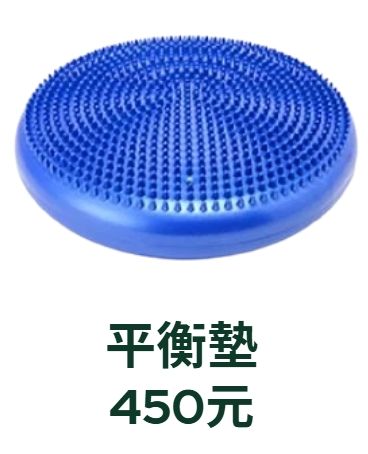 平衡墊