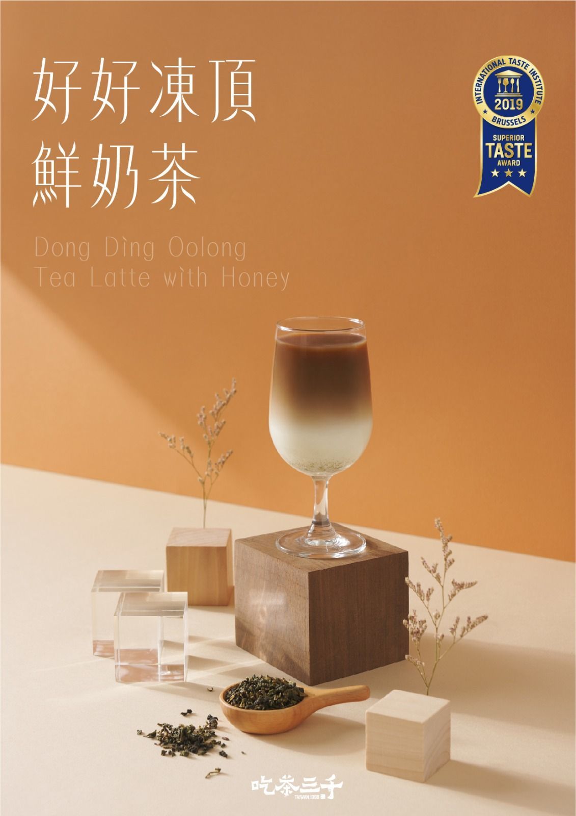 Orange tea ad with a glass on a wooden block, tea leaves, and Chinese text on a warm beige background