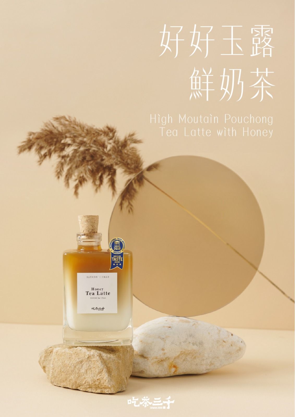 Amber tea bottle on a beige background with pampas grass and Chinese text promoting tea fragrance.
