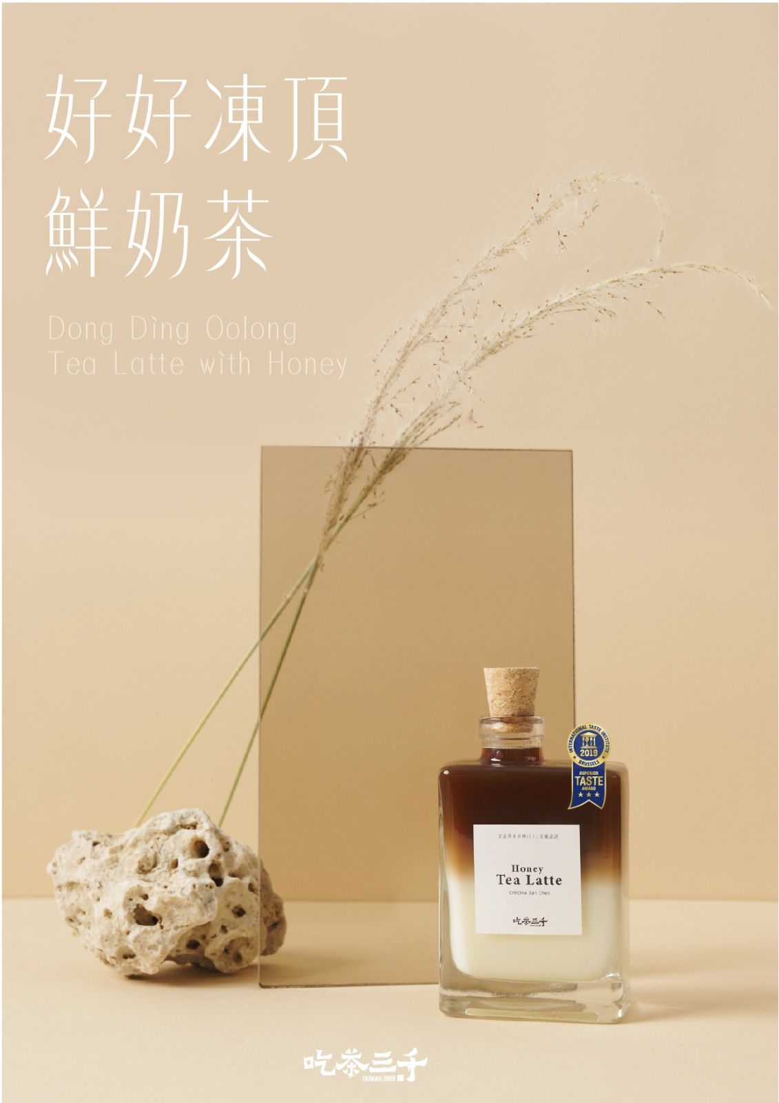 Warm beige skincare ad with a bottle, dried grass, and coral-like stone on a minimalist background.