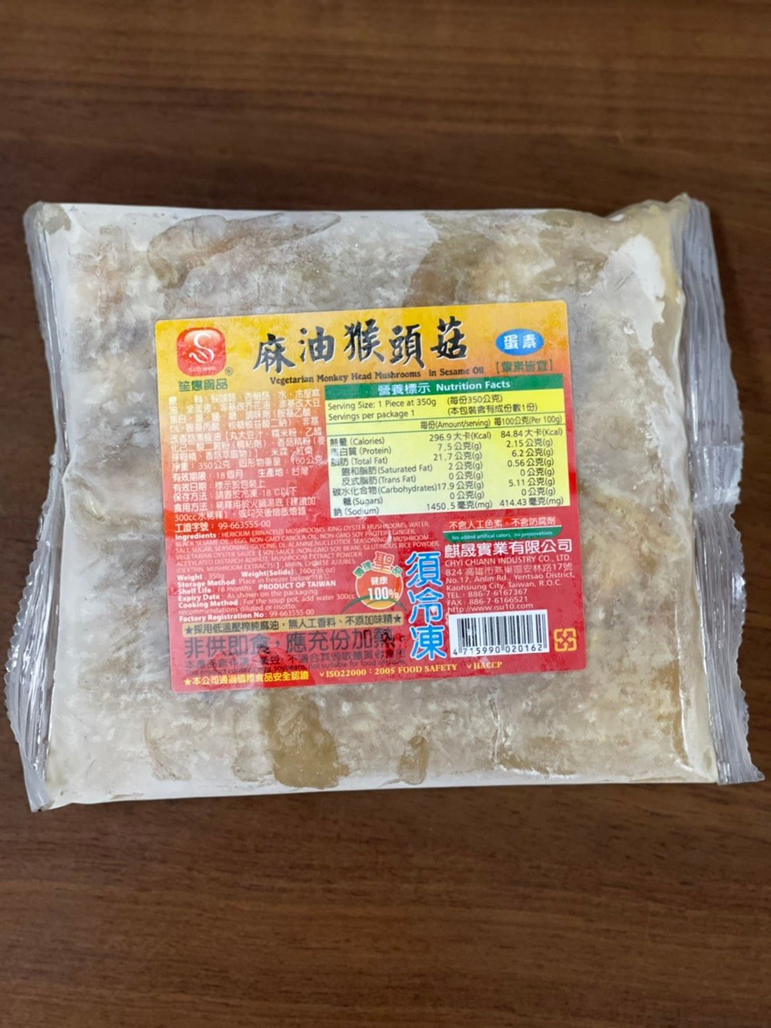 麻油猴頭菇