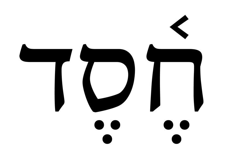 Hebrew word 