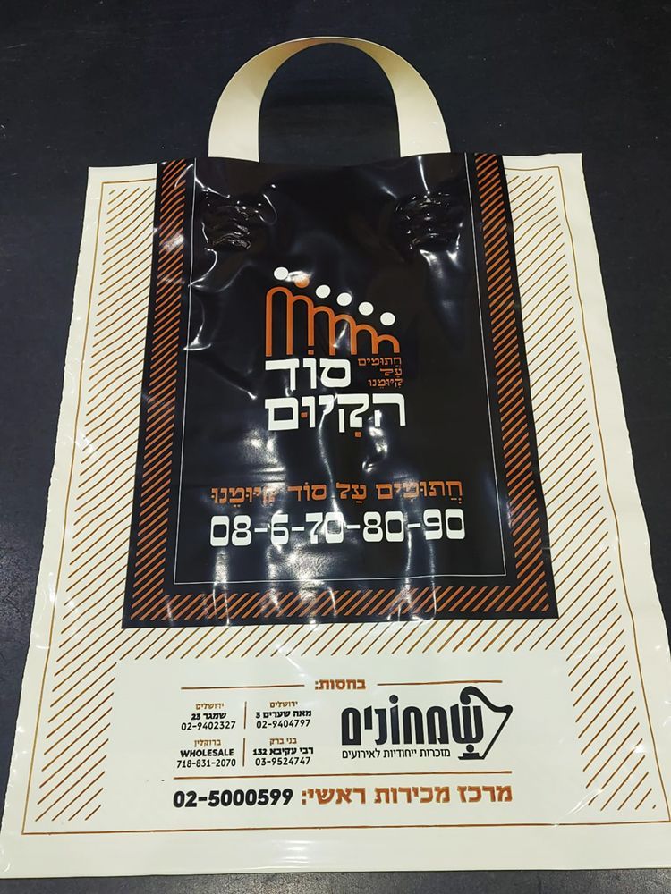 שקיות דפי