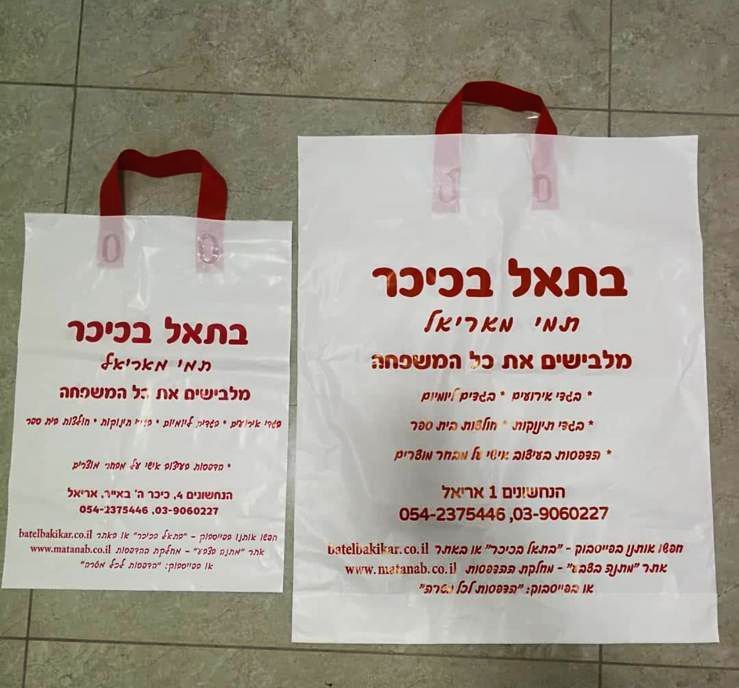 שקיות דפי