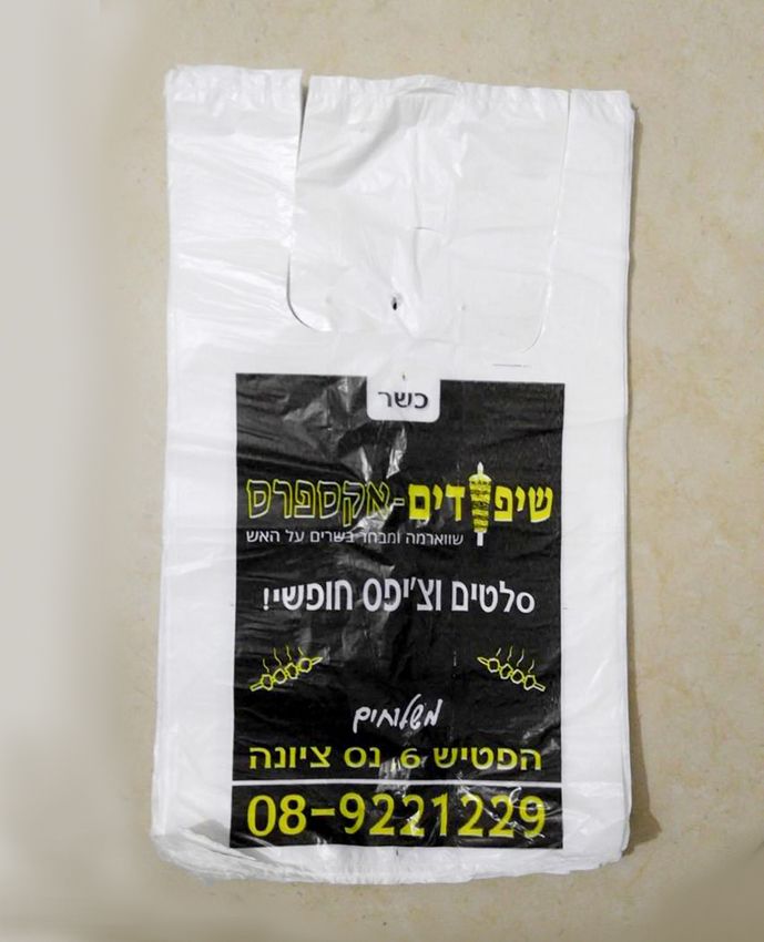 שקיות גופיה