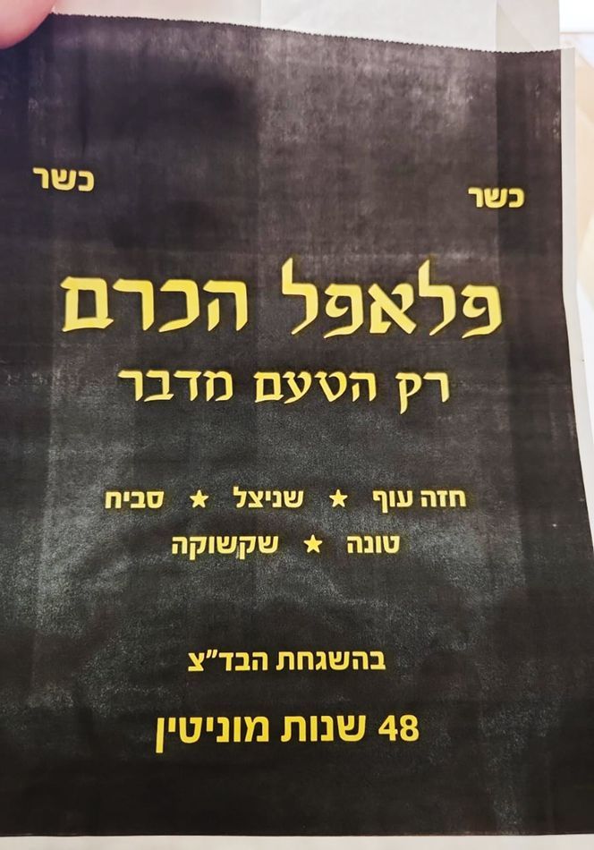 שקיות נייר בדרום