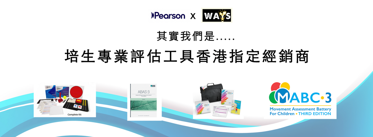 Pearson x WaysHK 培生專業評估工具香港指定經銷商
