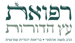רפואת עץ הדורות - אתר הבית