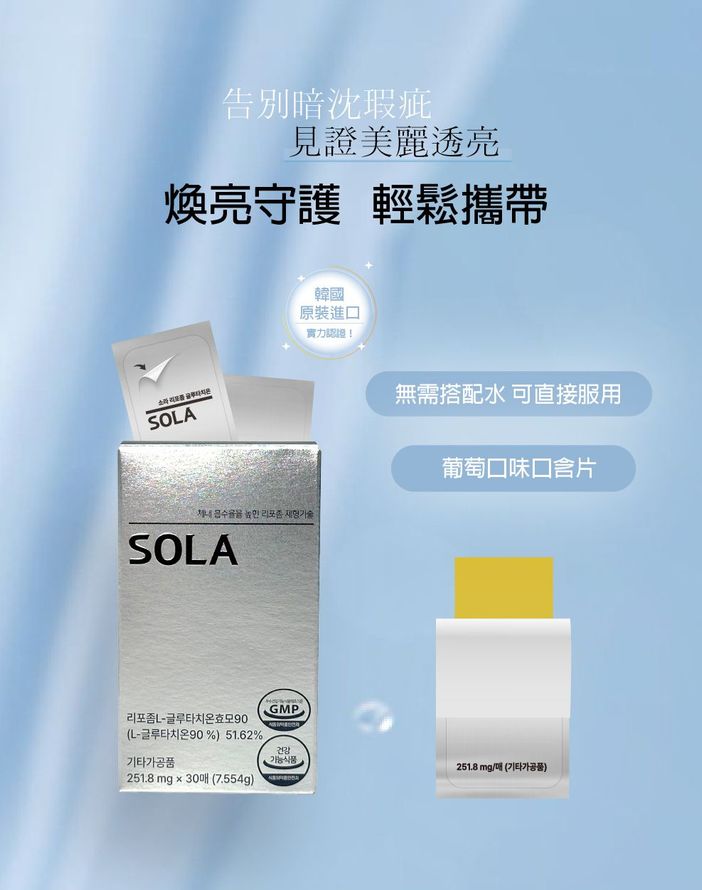 ?? 韓國原裝|品質嚴選
? 清甜葡萄|好喝無負擔
⚡ 免配水|舌下速溶高吸收