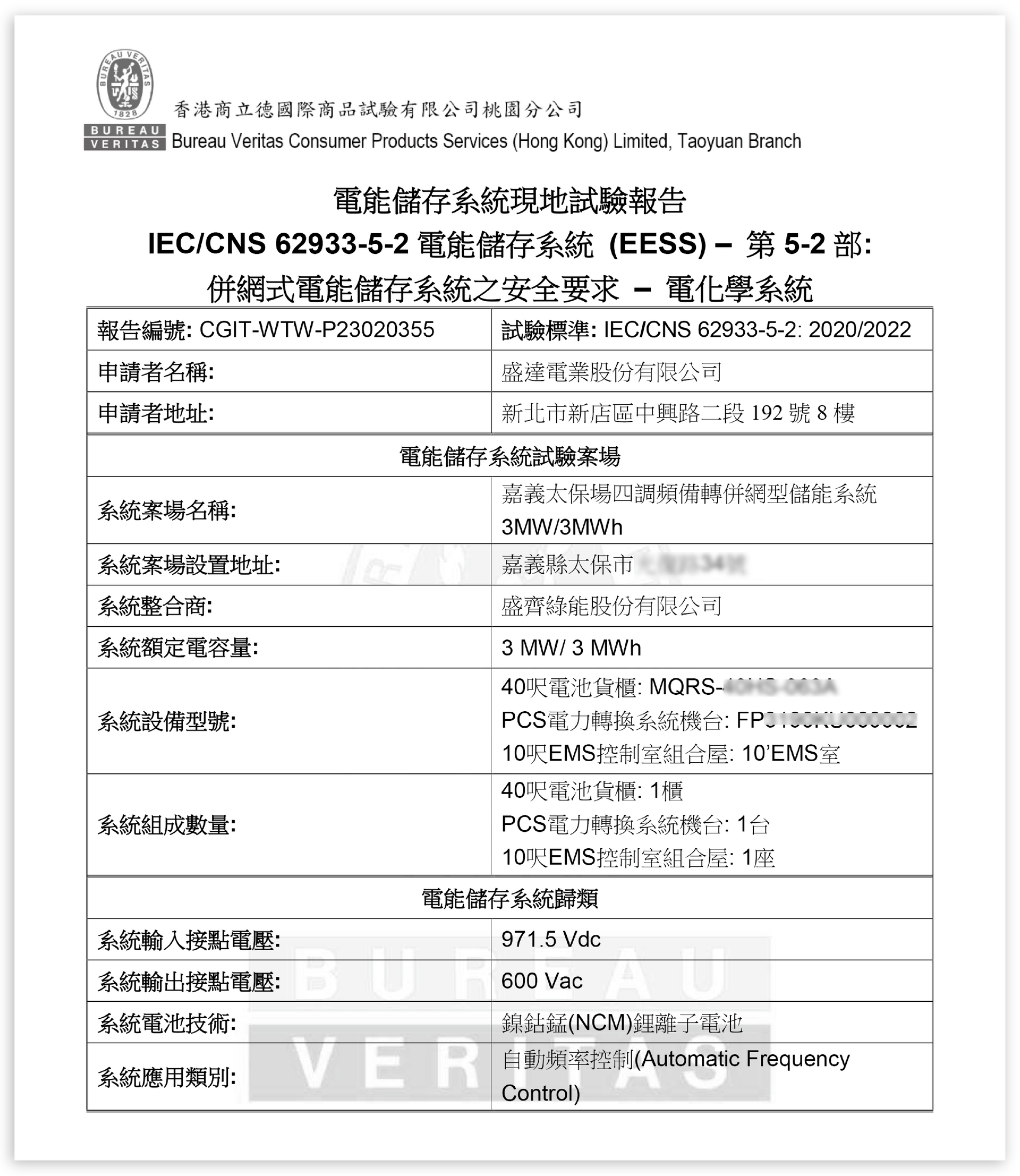 Billion Electric Co., Ltd.