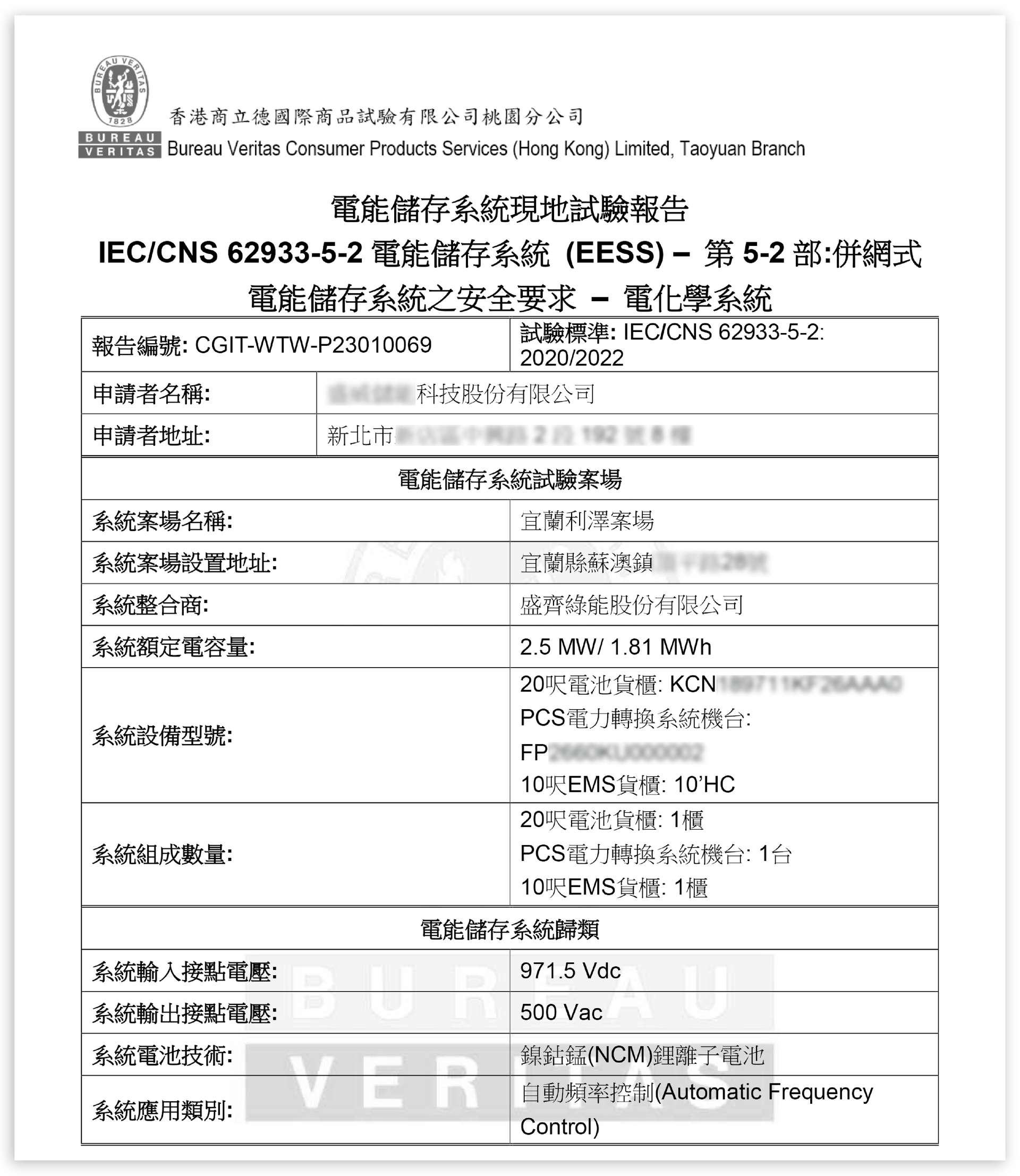 Billion Electric Co., Ltd.