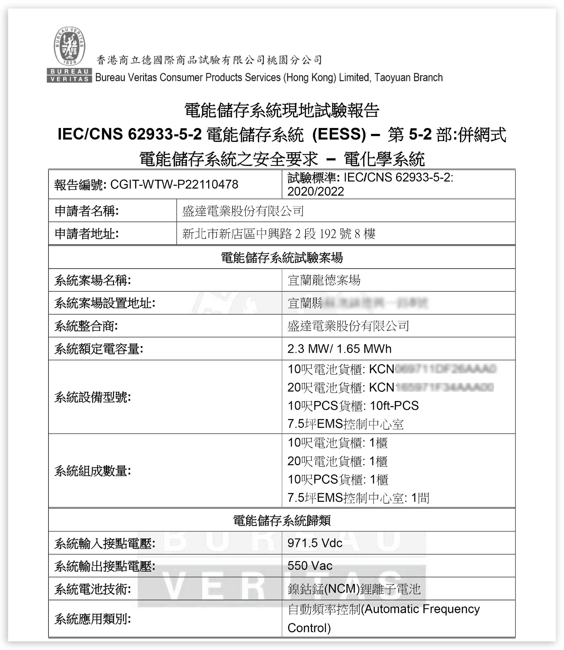 Billion Electric Co., Ltd.