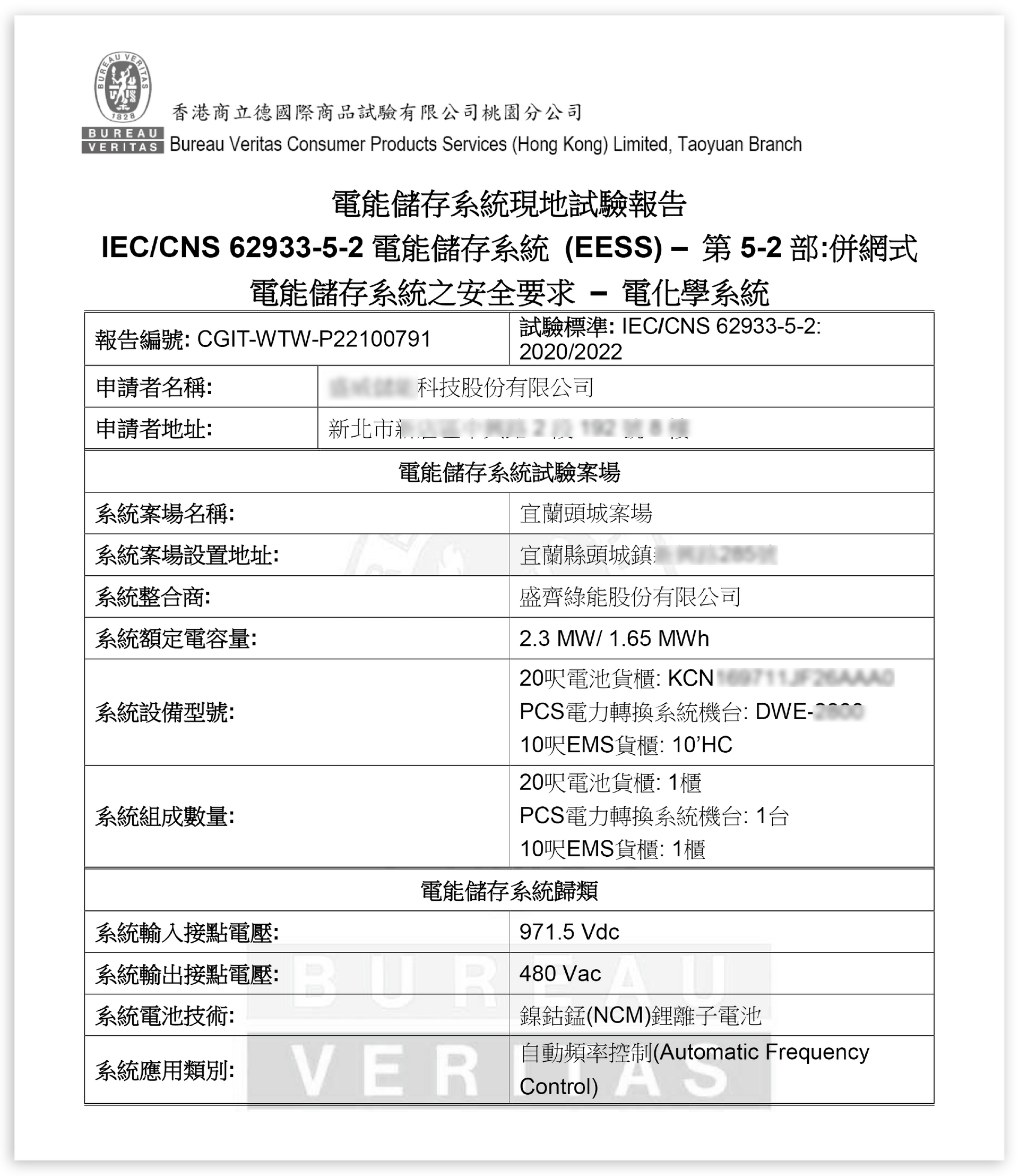 Billion Electric Co., Ltd.