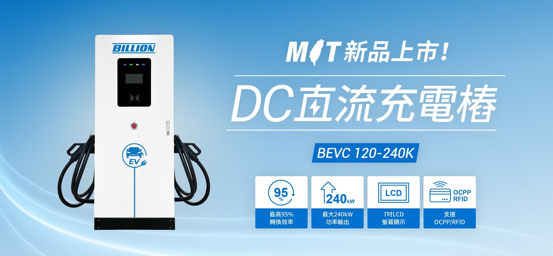 Billion Electric Co., Ltd.