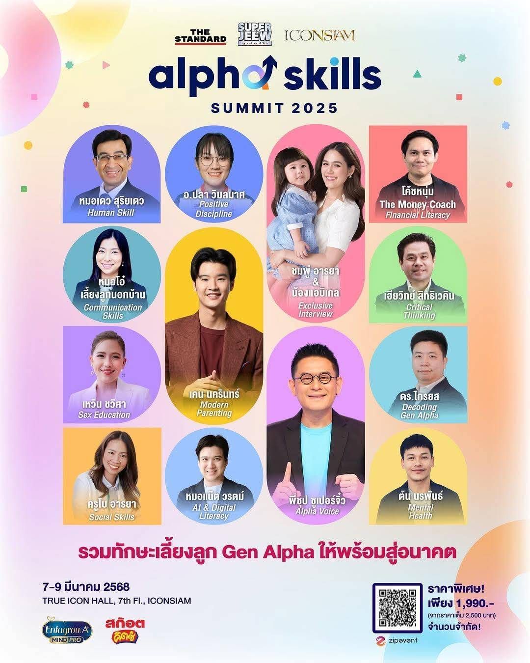 #เพราะเรารู้ว่าเป็นพ่อแม่ยุคนี้ไม่ง่าย
พบกับงาน Alpha Skills Summit 2025
วันที่ 7 - 9 มีนาคม นี้