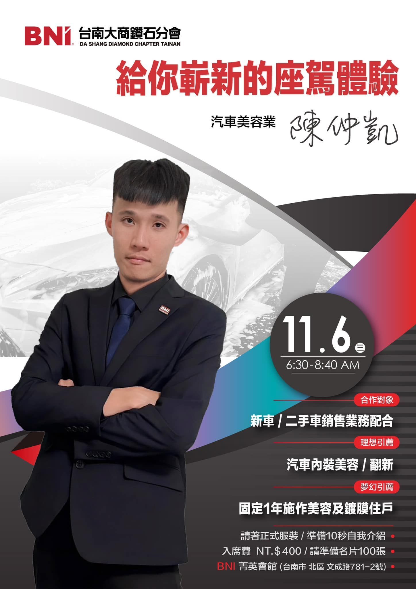主題簡報分享|陳仲凱-給你嶄新的座駕體驗