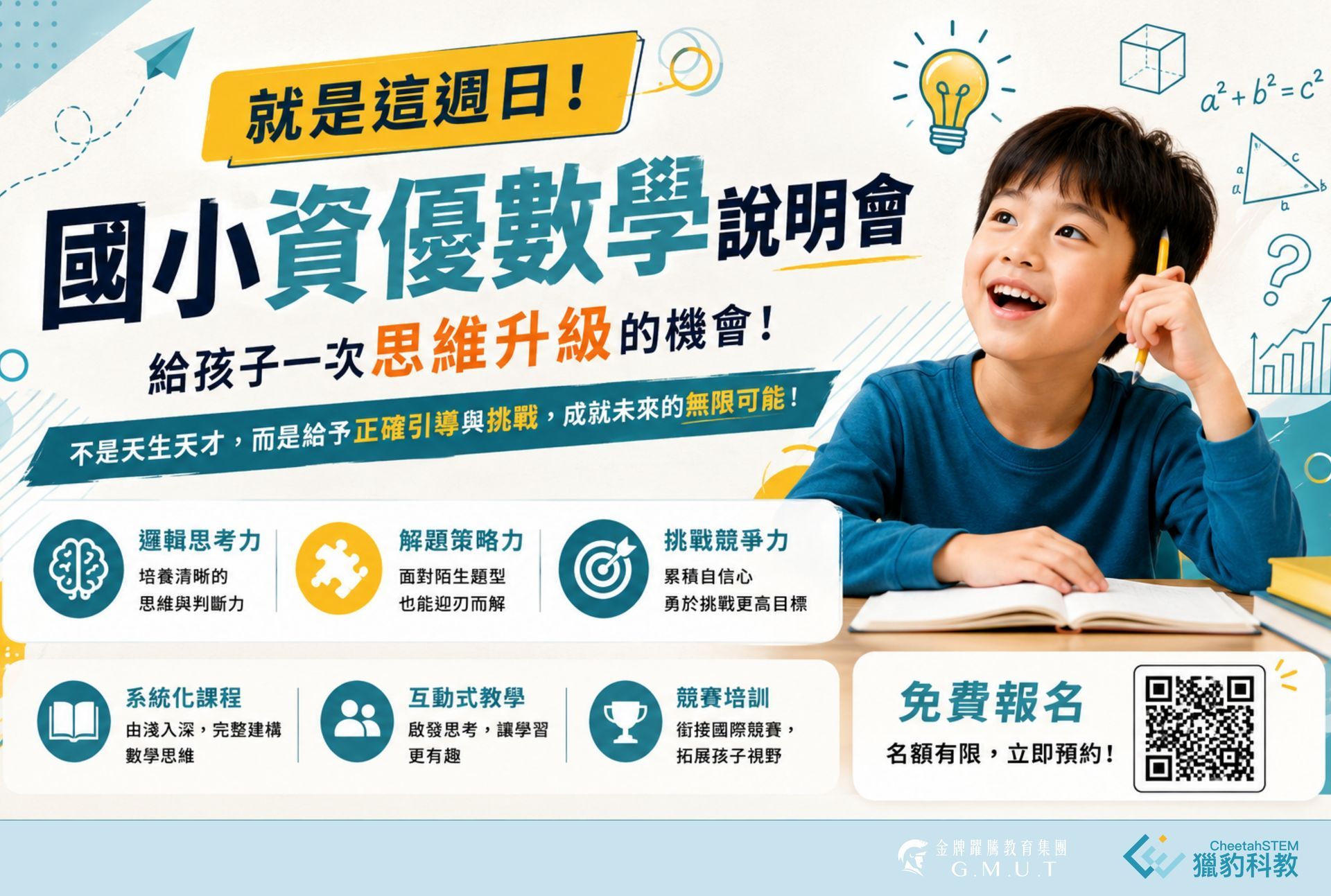 不是天生聰明,而是提早學會思考