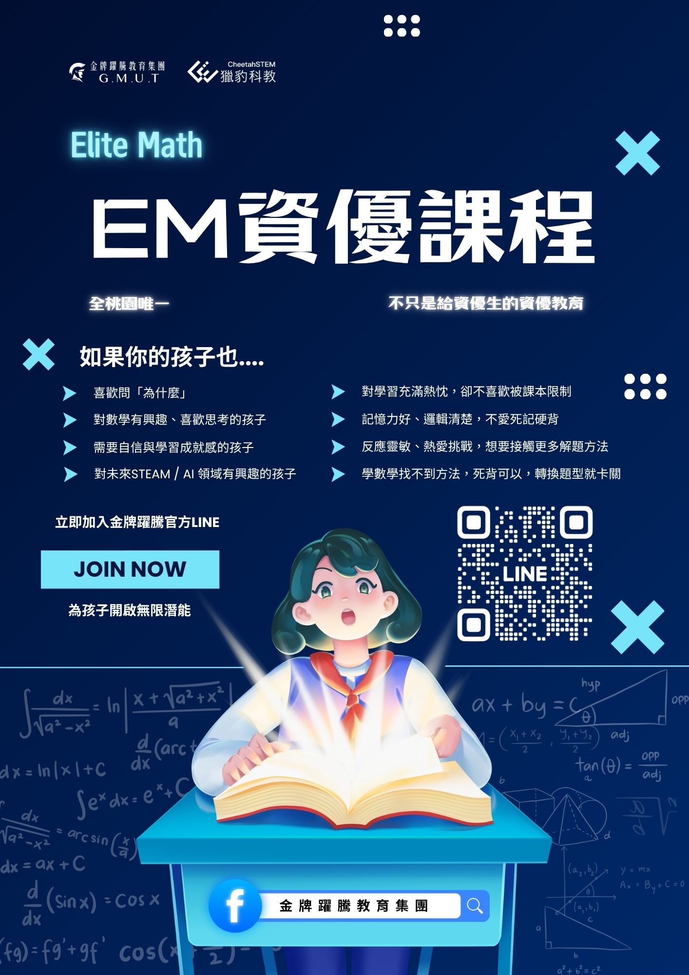 金牌躍騰教育集團
