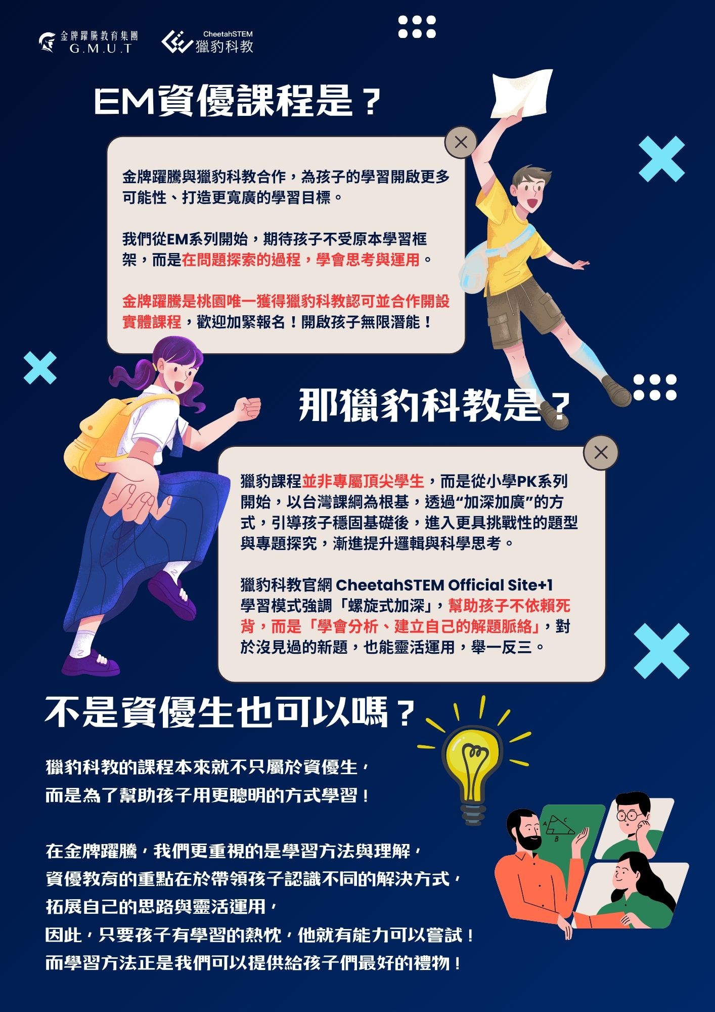 金牌躍騰教育集團金牌躍騰教育集團
