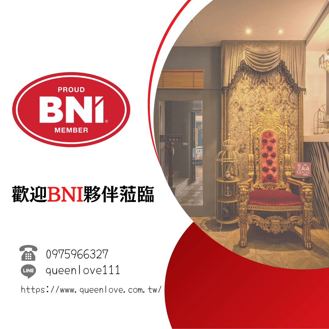 歡迎BNI夥伴入住