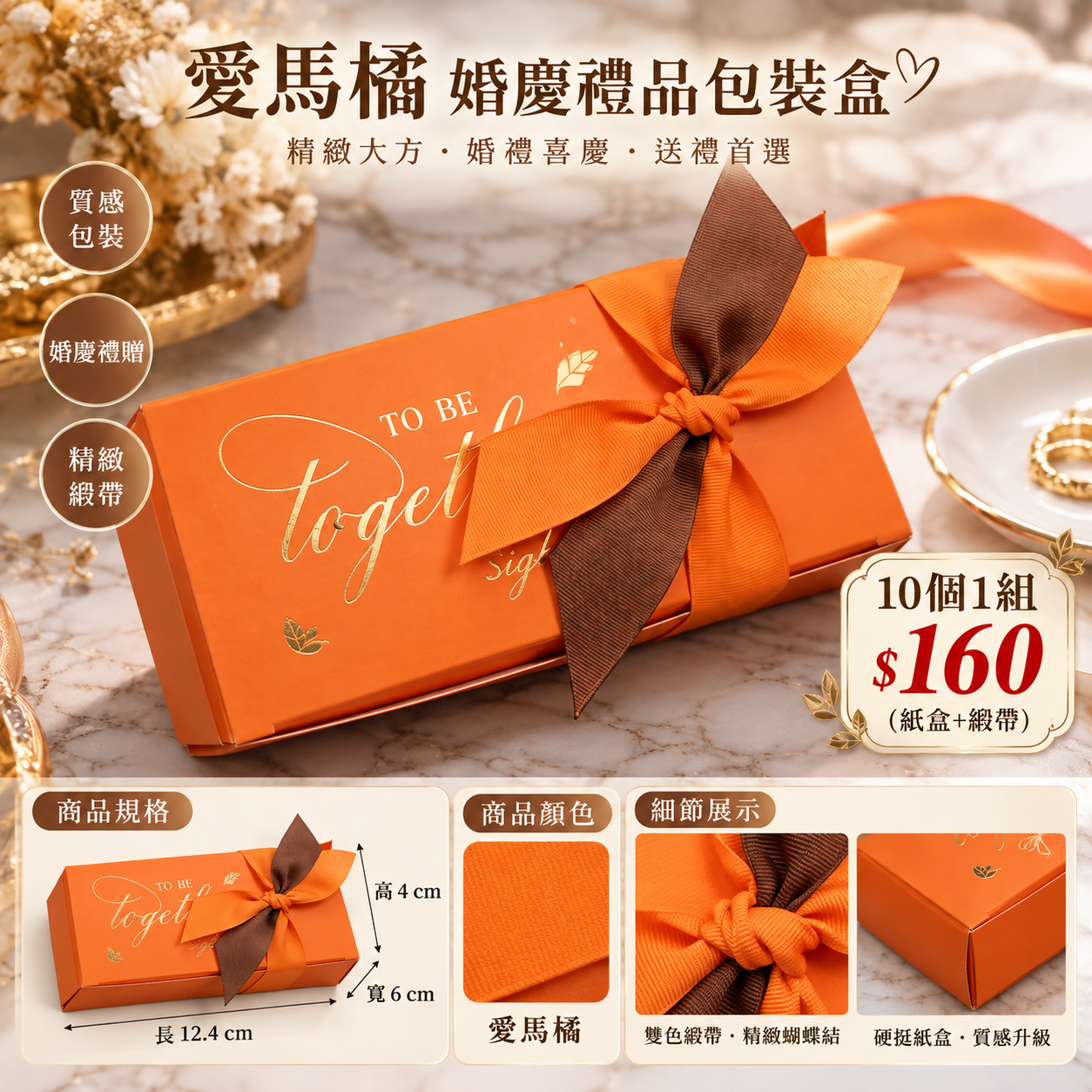 #2749   3bosswu小商品｜愛馬橘包裝盒｜包禮品包裝盒｜婚慶喜糖盒｜禮品紙盒 ｜試用品行銷包裝｜10個1組$160(紙盒+緞帶)