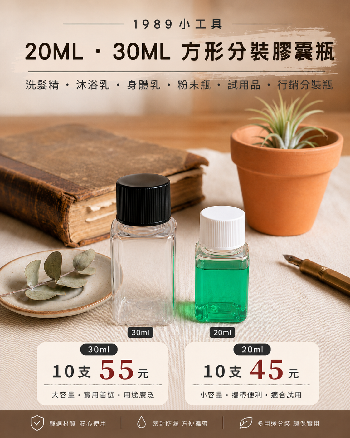 1989小工具-【特價出清】20ML 30ML方形分裝膠囊瓶| 洗髮精｜沐浴乳｜身體乳｜粉末瓶|試用品行銷分裝瓶|分裝瓶出清價|一組10支45元