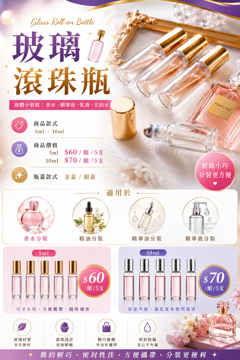 1535小工具   3BOSSWU小商品｜銀蓋/金蓋玻璃滾珠瓶  5ml  / 10ml  $60-70/組/5支