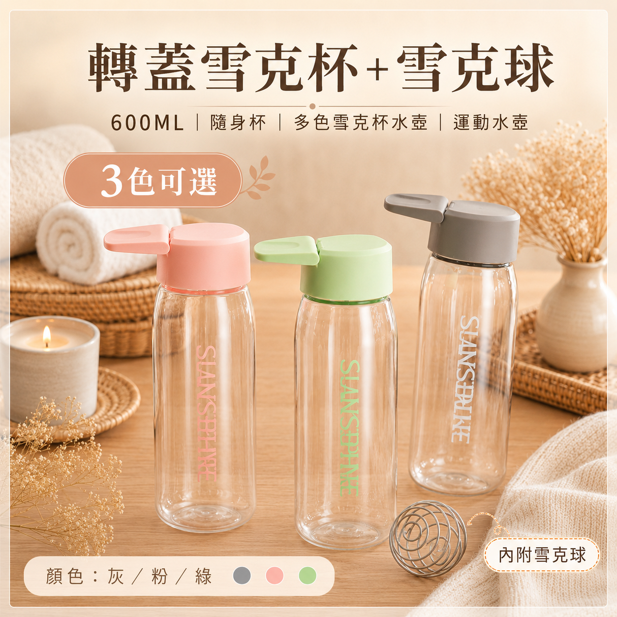 2491小工具-3bosswu小商品|轉蓋雪克杯+雪克球｜420ML / 600ML ｜隨身杯｜多色雪克杯水壺｜運動水壺｜3色可選