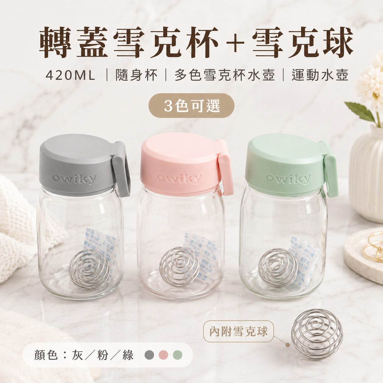 2491小工具-3bosswu小商品|轉蓋雪克杯+雪克球｜420ML / 600ML ｜隨身杯｜多色雪克杯水壺｜運動水壺｜3色可選