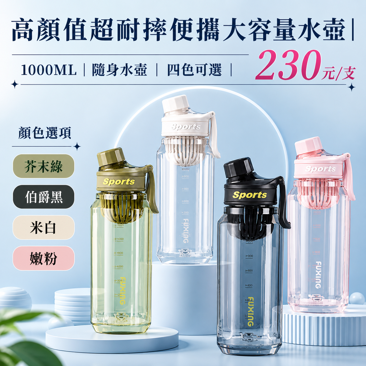 3040小工具-3bosswu小商品｜高顏值超耐摔便攜大容量水壺｜1000ML｜隨身水壺｜四色可選｜230元/支