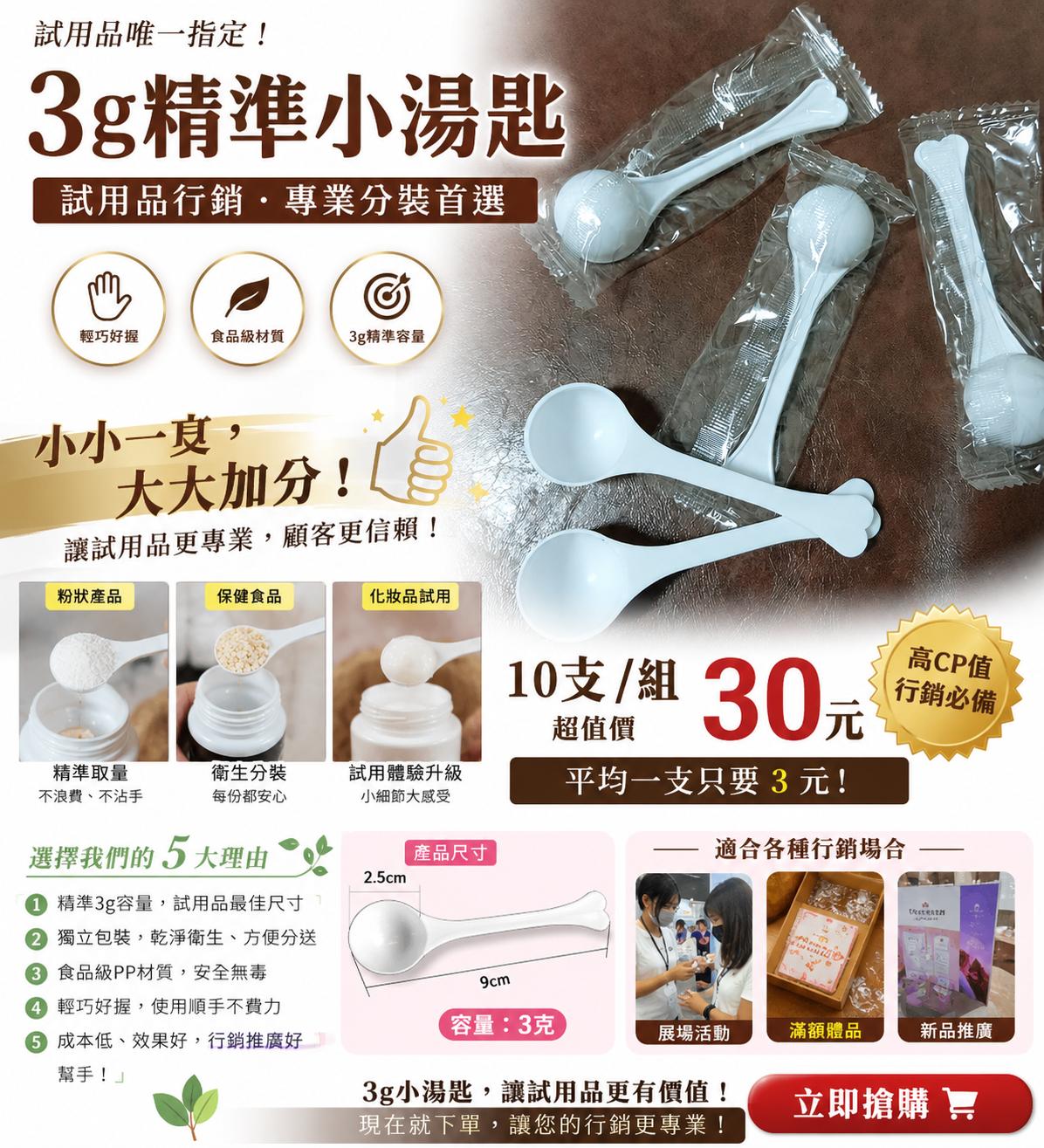 2148小工具-3bosswu小商品|3g勺|小湯匙｜試用品行銷分裝匙|3克匙|滿千免運|優惠一組10支30元