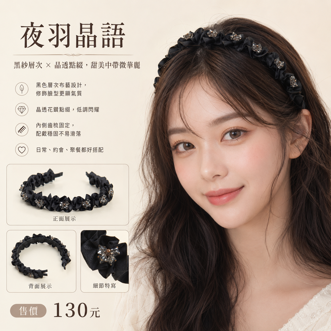 1401髮飾｜3BOSSWU小商品｜夜羽晶語｜黑色布藝晶鑽髮箍髮飾｜$130