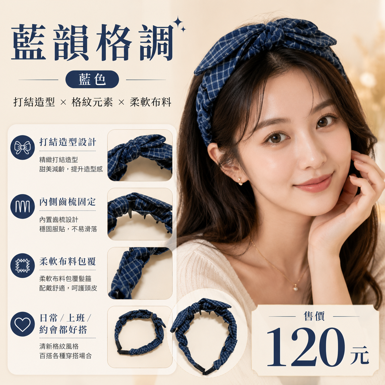 3054髮飾｜3BOSSWU小商品｜藍韻格調｜藍色格紋打結齒梳髮箍｜髮飾｜ 髮箍｜120