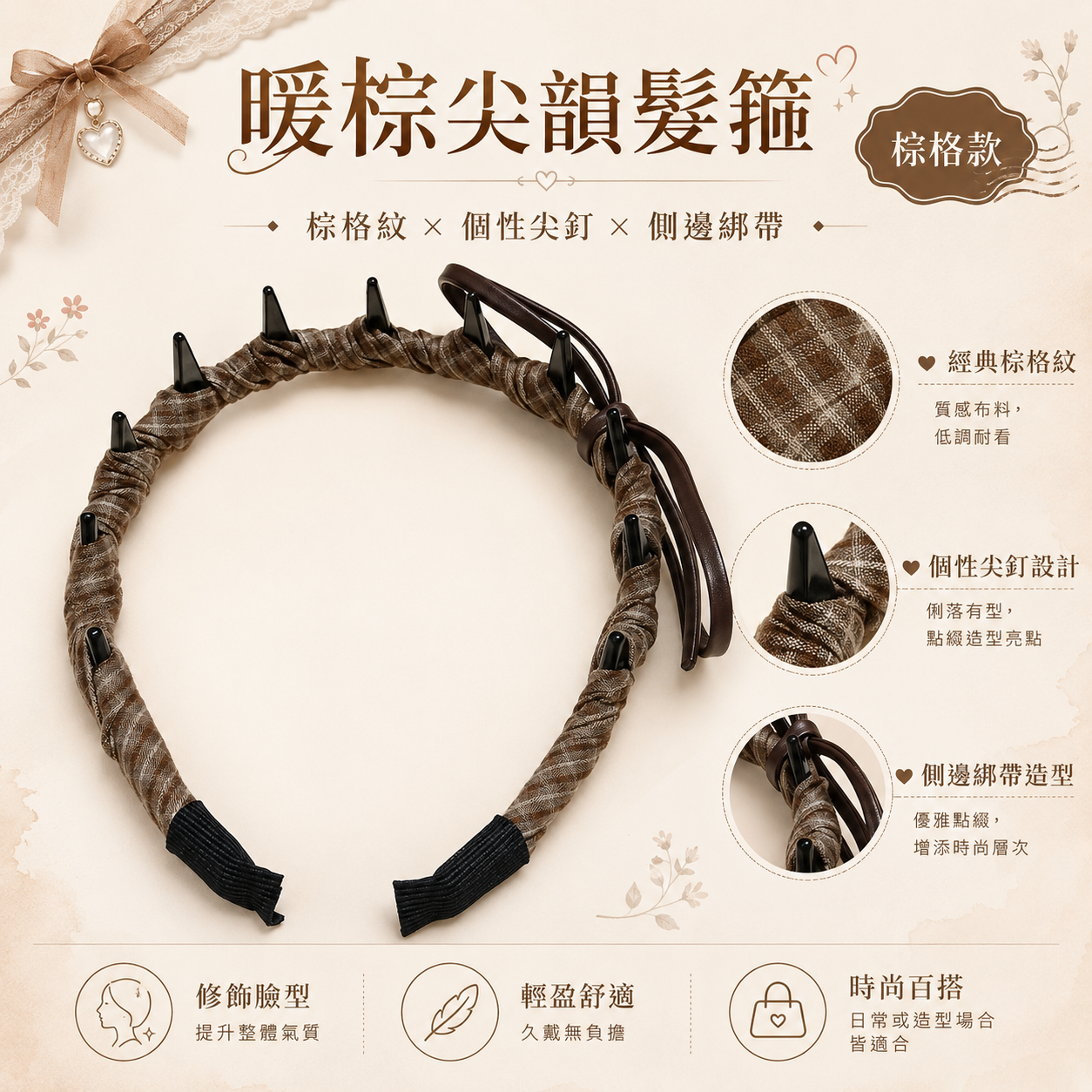 1780髮飾｜3BOSSWU小商品暖棕尖韻髮箍｜售價 $100