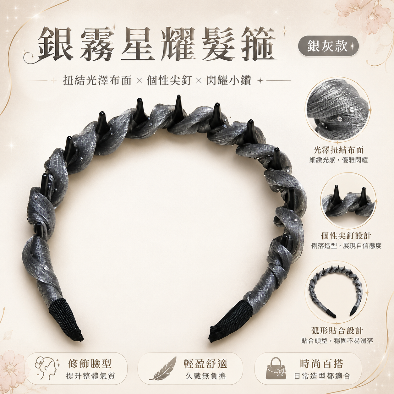 2420髮飾｜3BOSSWU小商品｜銀霧星耀髮箍／夜曜星鑽髮箍｜售價 $110
