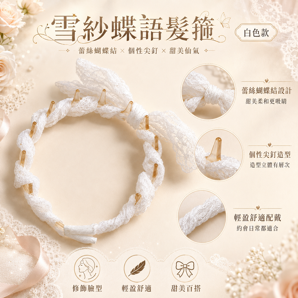 0131髮飾｜3BOSSWU小商品｜夜蕾蝶影髮箍／雪紗蝶語髮箍｜售價 $110