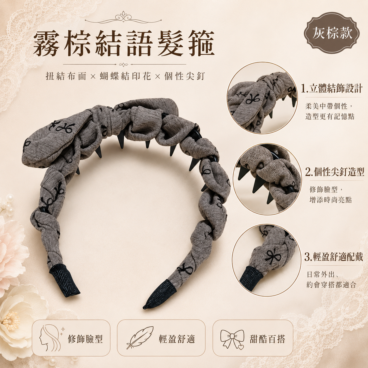 3048髮飾｜3BOSSWU小商品｜霧棕結語髮箍｜售價 $110