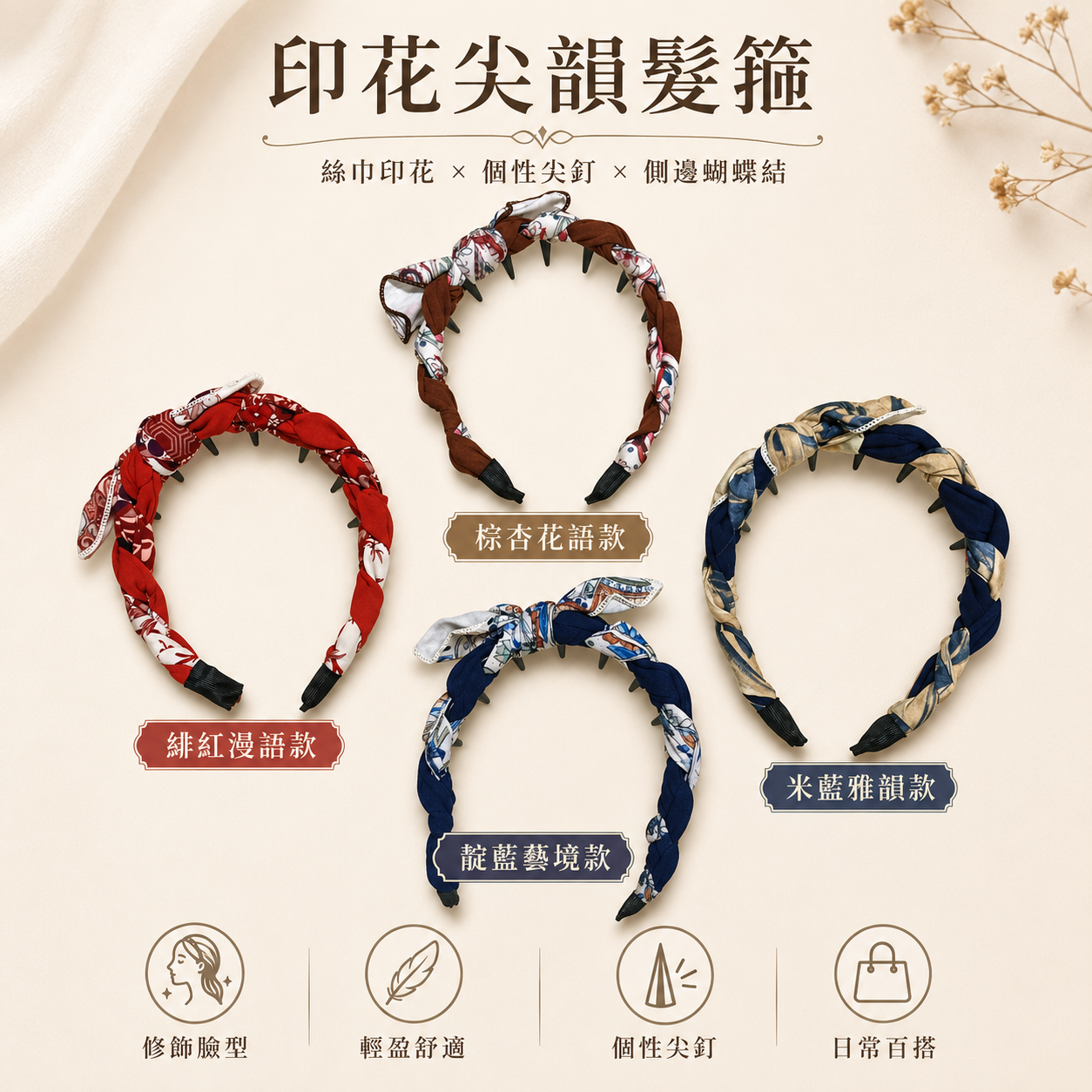 3056髮飾｜3BOSSWU小商品｜印花尖韻髮箍系列｜售價 $480/組 /4支