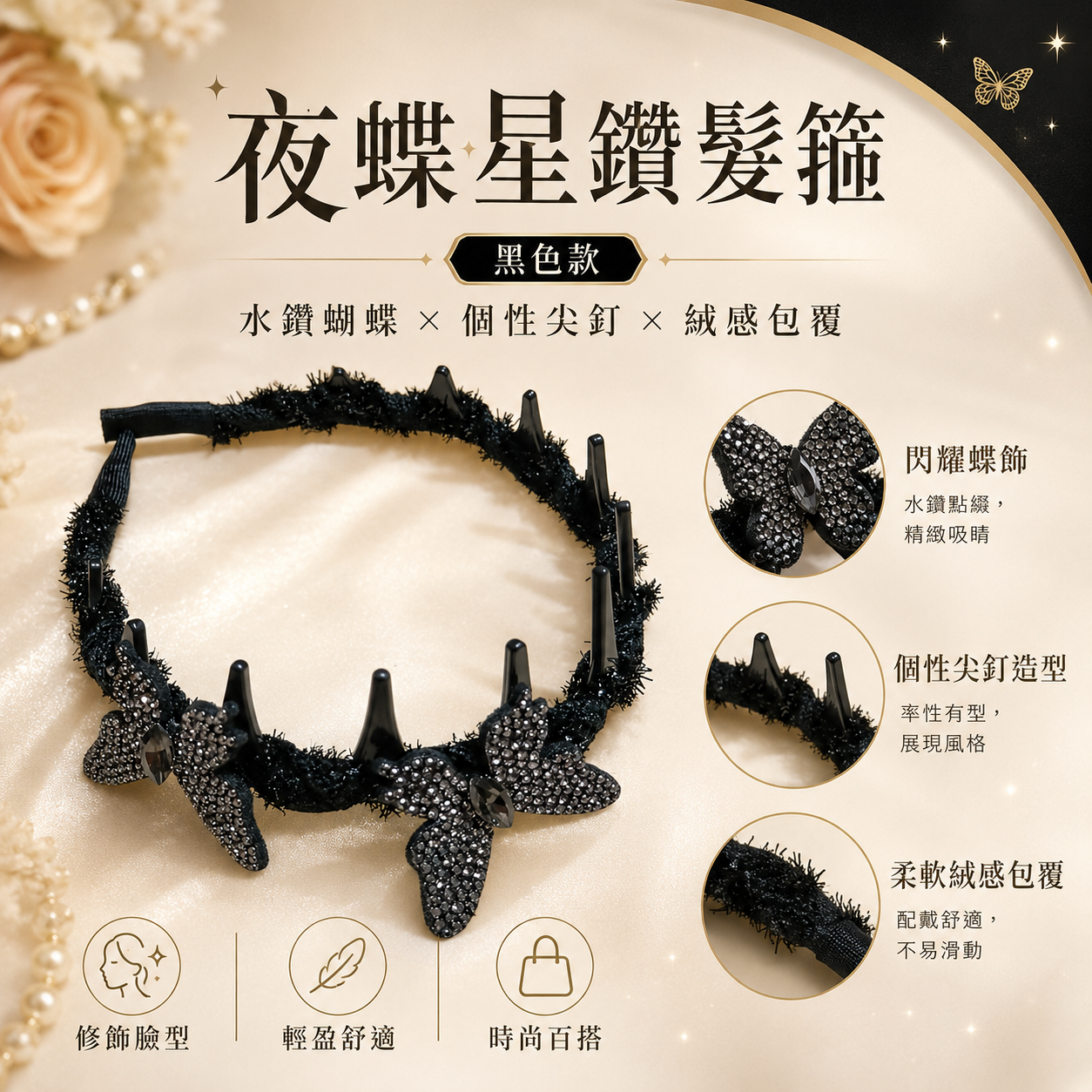2419髮飾｜3BOSSWU小商品｜夜蝶星鑽髮箍｜售價 $120