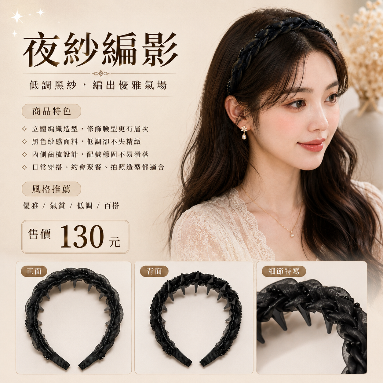 3046髮飾｜3BOSSWU小商品  夜紗編影｜黑色編織氣質髮箍｜髮飾｜ 髮箍｜黑色｜$130