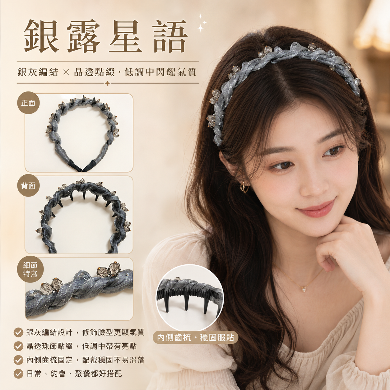 2235髮飾｜3BOSSWU小商品｜銀露星語｜銀灰編結水晶髮箍  130元  髮箍