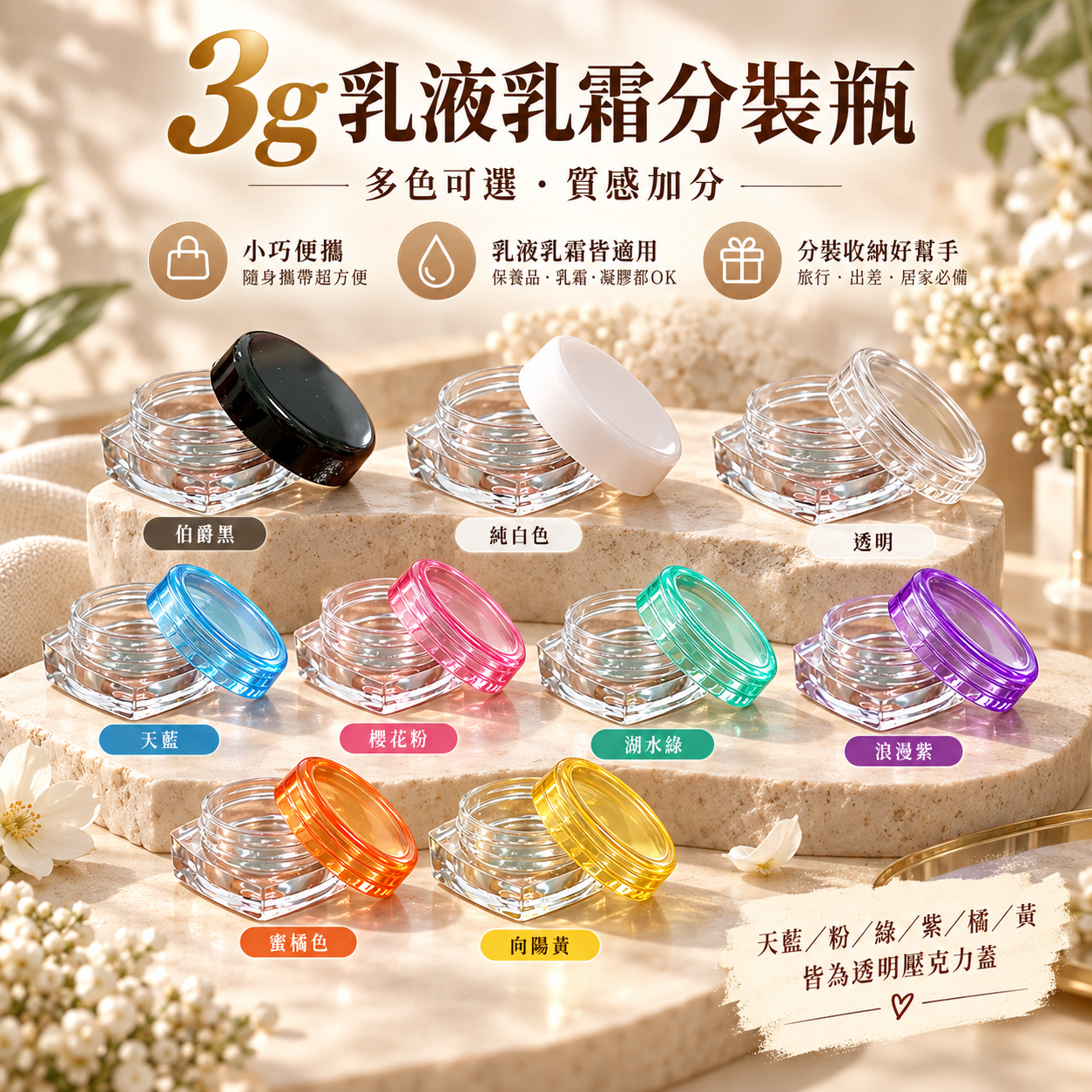 #8899 3BOSSWU｜3g乳液乳霜分裝瓶體驗瓶｜多色可選｜促送顧客體驗的工具好選擇促銷｜特價20個70元