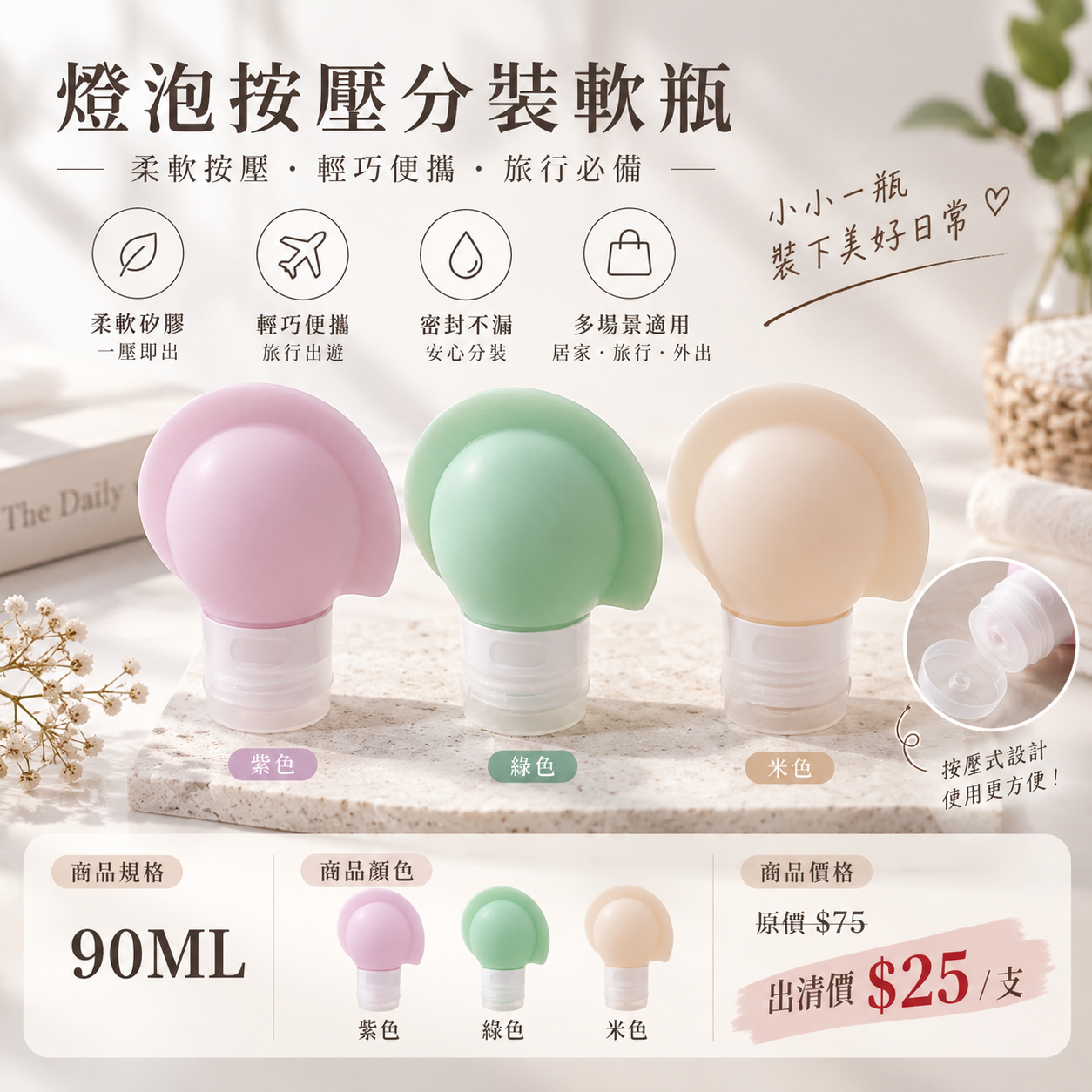 2711小工具｜3BOSSWU小商品｜韓系3色可選 【紫色】【綠色】【米色】燈泡按壓分裝軟瓶｜乳液精華液洗髮精沐浴乳護手乳均適用｜90ML